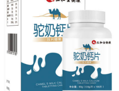 益生菌驼奶钙片的作用与功效 驼奶钙片的三大作用