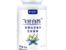 飞甘白西多少钱一瓶 飞甘白西哪些人吃最好