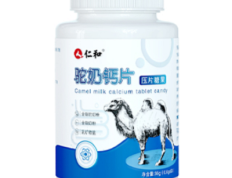 驼奶钙片可以长高吗 驼奶钙片真的有用吗