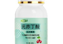  元赤丁酸祛斑多少钱一瓶 元赤丁酸淡斑效果好吗