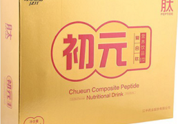 初元复合肽的功效与作用禁忌 初元复合肽的三大作用