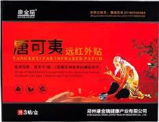 远红外痛可贴的功效 远红外痛可贴的三大作用